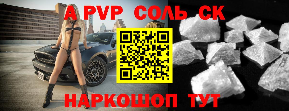 A PVP кристаллы  Вход с VPN  А ПВП мука  APVP мука  Новосибирск 