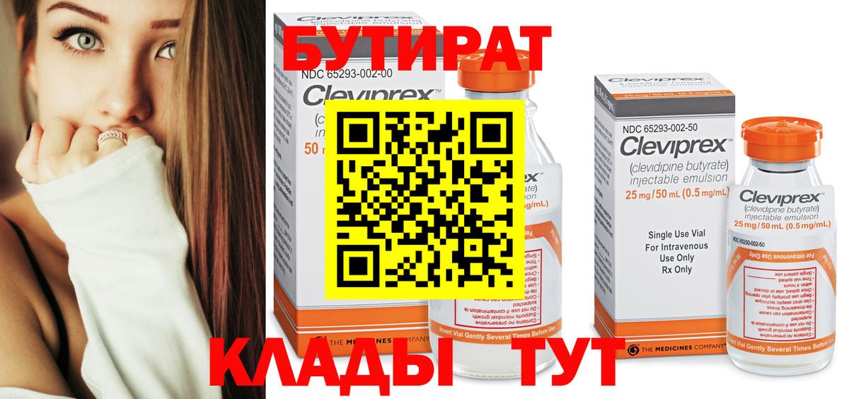 Новосибирск  Бутират BDO  Бутират  Вход с VPN 