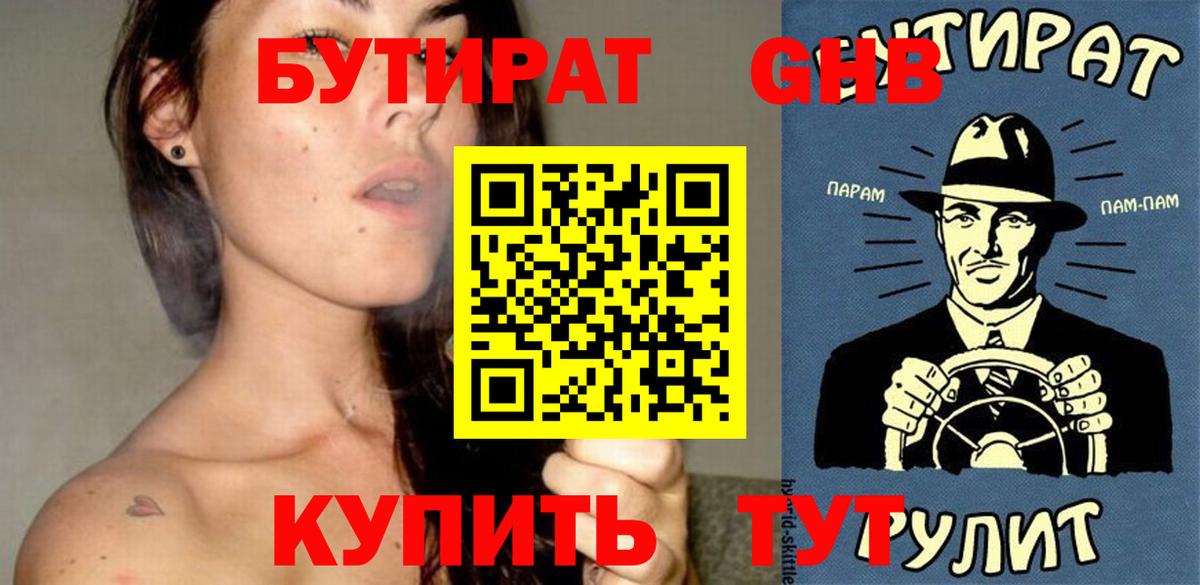 Бутират оксана Новосибирск