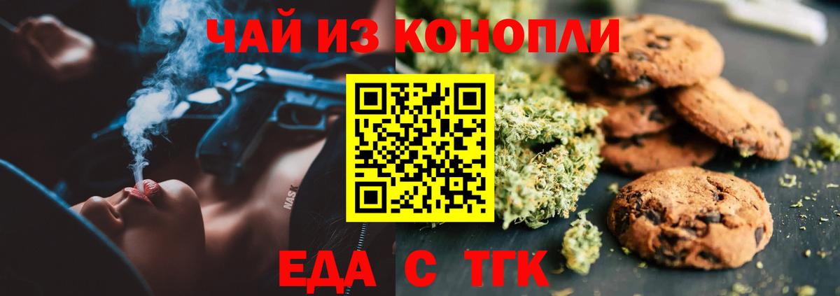 Cannafood конопля  Новосибирск 