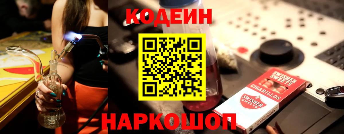 Кодеиновый сироп Lean напиток Lean (лин) Новосибирск