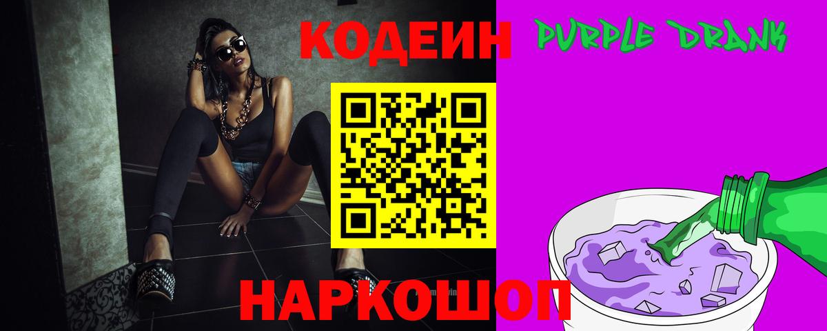 Кодеин напиток Lean (лин)  Вход с VPN  Новосибирск 