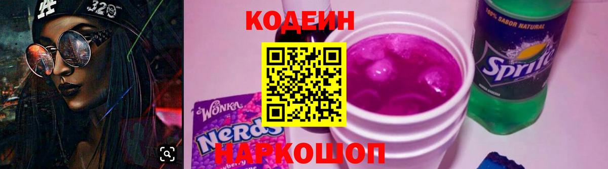 Кодеиновый сироп Lean напиток Lean (лин)  Новосибирск 