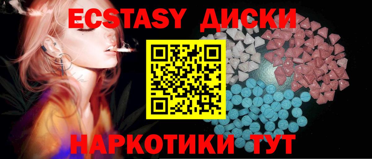 ЭКСТАЗИ 280 MDMA Новосибирск