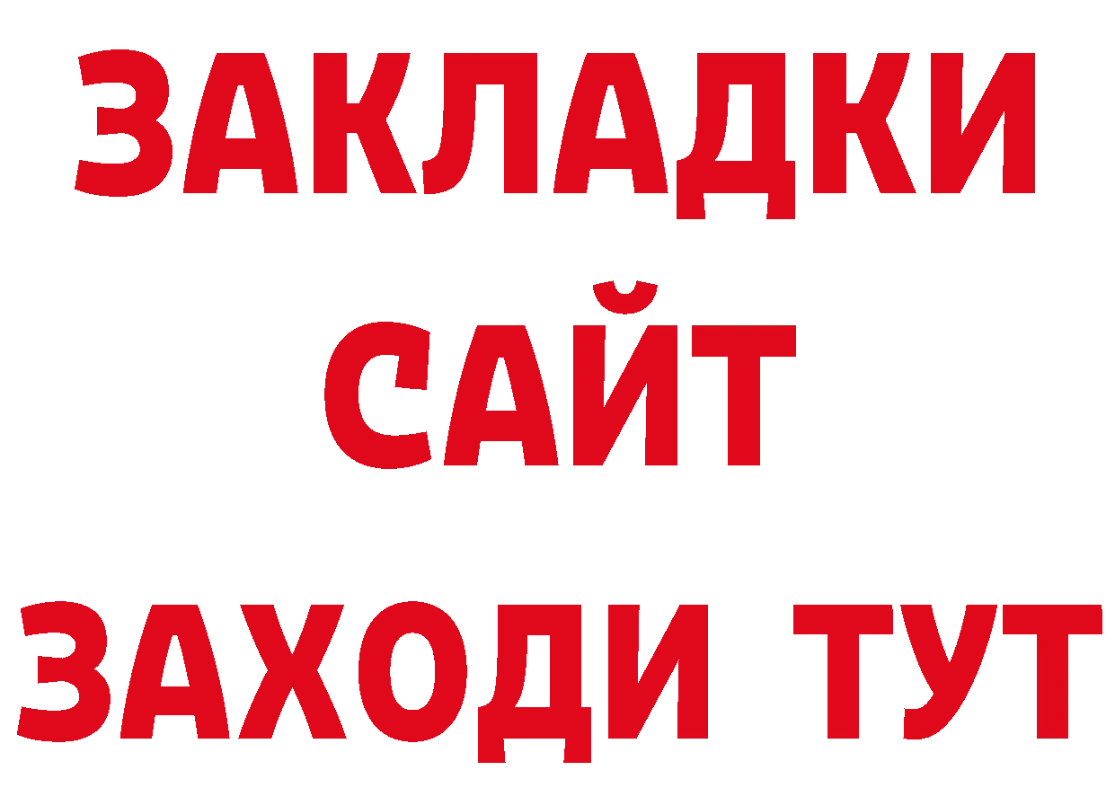 БУТИРАТ Butirat рабочий сайт это гидра Новосибирск