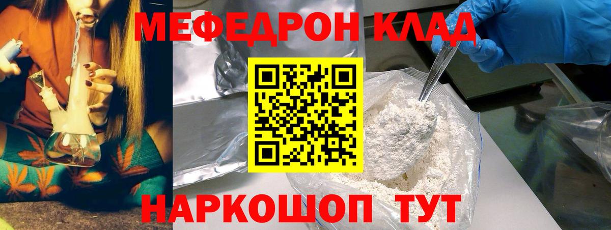 Меф мяу мяу Новосибирск