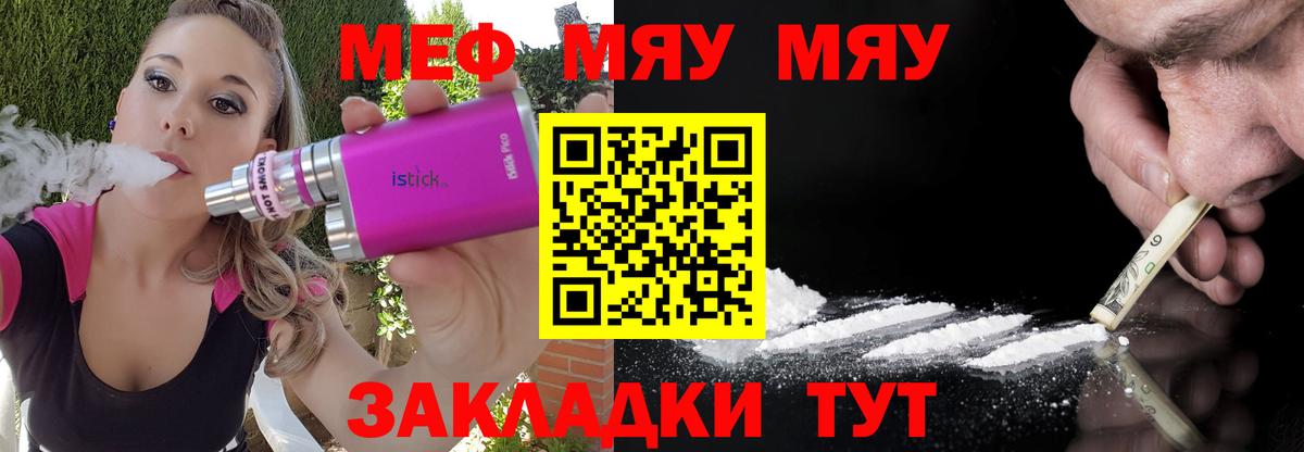 Меф мука  МЯУ-МЯУ  МЯУ-МЯУ  МЕФ мяу мяу  Новосибирск  Вход с VPN 