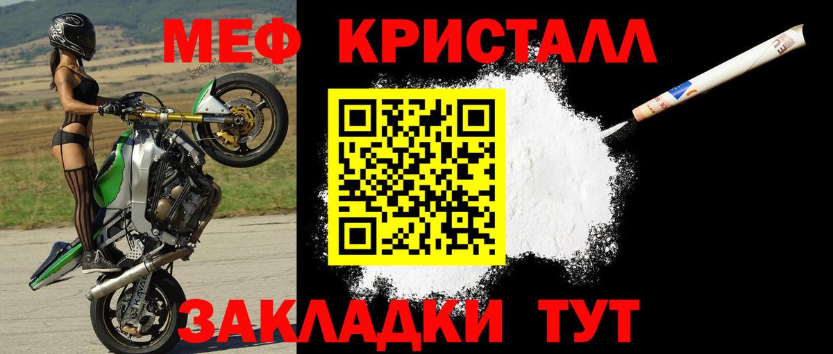 Мефедрон кристаллы Новосибирск