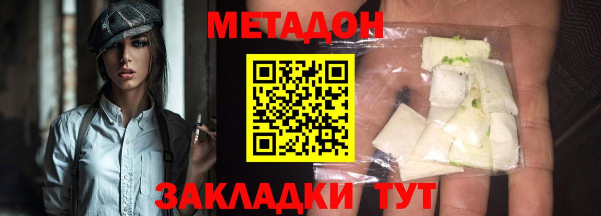 МЕТАДОН methadone  Метадон methadone  Новосибирск  Вход с VPN 