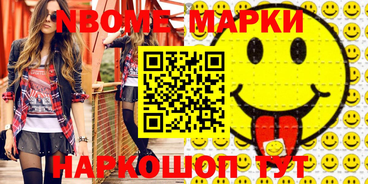 Марки 25I-NBOMe 1,8мг  цены   Марки 25I-NBOMe 1,8мг  Новосибирск 